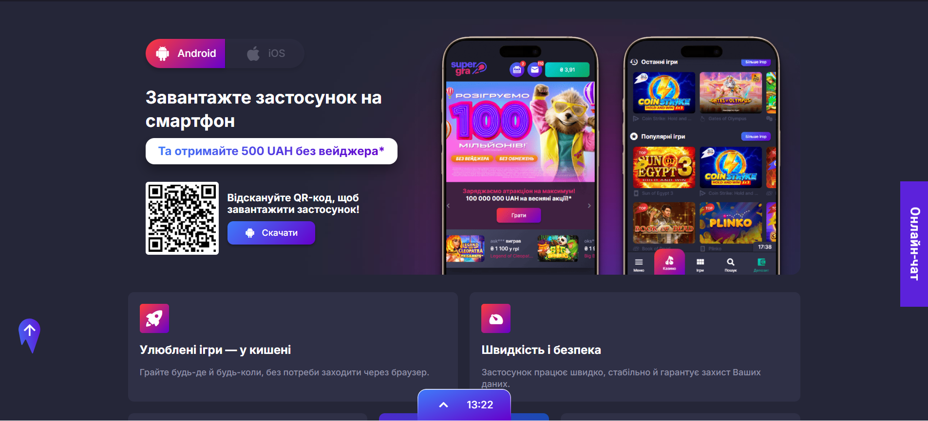 Мобільний застосунок Super Gra — офіційне казино для гри у гривнях