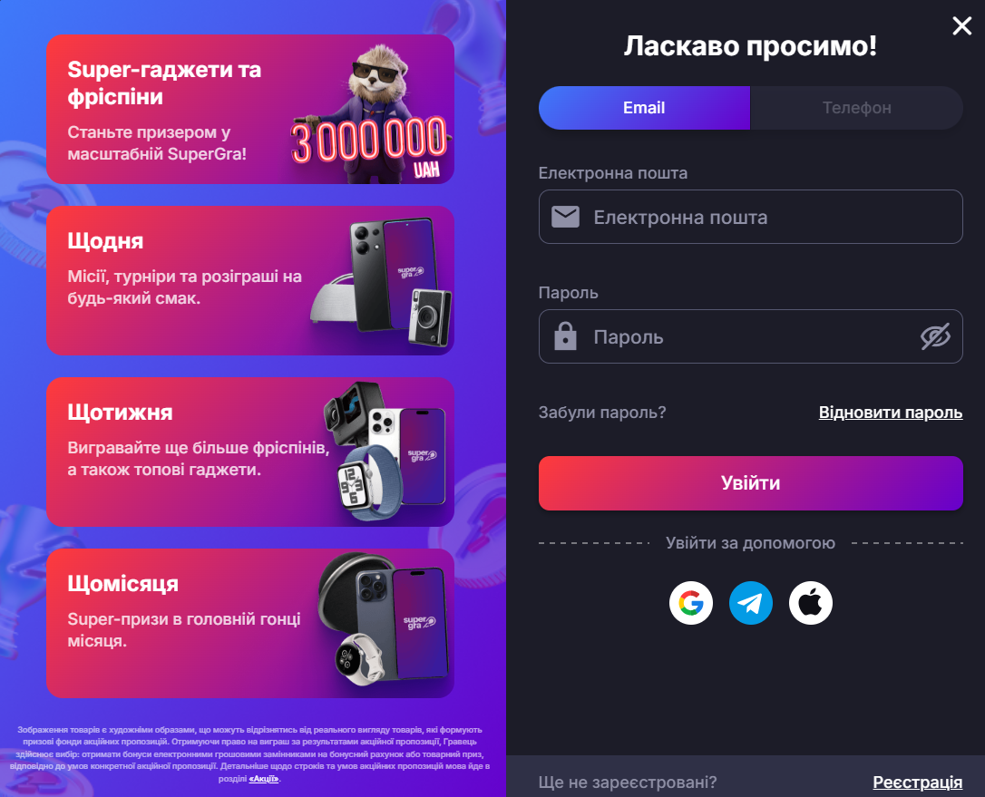 Сторінка входу на офіційний сайт Supergra — авторизація акаунта гравця
