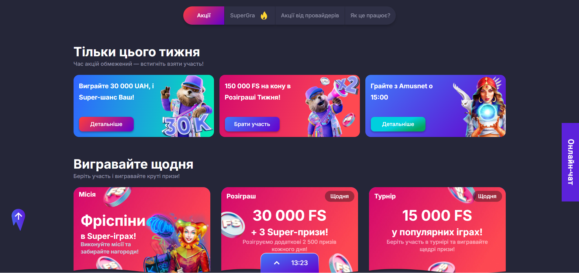 Вітальний пакет Supergra — бонуси без вейджера та умови відіграшу